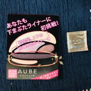 アールエムケー(RMK)のRMKメイクアップベース/AUBE coutureアイシャドウ/試供品(化粧下地)