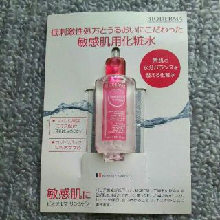 ビオデルマ(BIODERMA)のビオデルマ化粧水(化粧水/ローション)