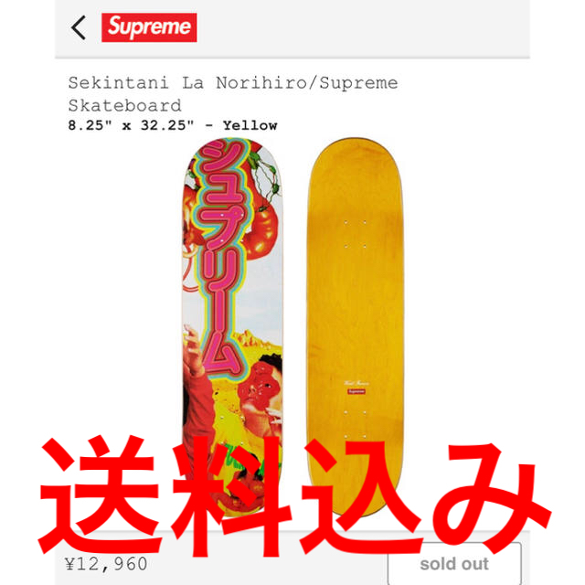 Sekintani La Norihiro/Supreme Skateboard