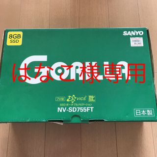 サンヨー(SANYO)のサンヨー ゴリラ フルセグ 美品！(カーナビ/カーテレビ)