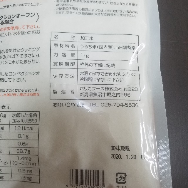 ピーエルシー米20分の1 食品/飲料/酒の食品(米/穀物)の商品写真