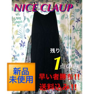 ワンアフターアナザーナイスクラップ(one after another NICE CLAUP)の【残り❶点★未使用‼️】NICE CLAUP 星刺繍チュールワンピース(ひざ丈ワンピース)