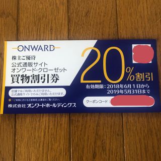 ニジュウサンク(23区)のオンワード クローゼット 株主優待券 20%(ショッピング)