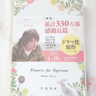 山下智久 山下智久 文学 小説の通販 14点 山下智久のエンタメ ホビーを買うならラクマ