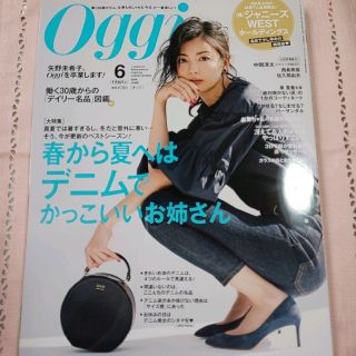 ショウガクカン(小学館)のOggi 6月号 切り抜きなし(ファッション)