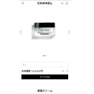 シャネル(CHANEL)の新品未使用 CHANEL保湿クリーム HYDRABEAUTYMICROCREME(フェイスクリーム)