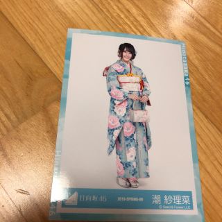 ケヤキザカフォーティーシックス(欅坂46(けやき坂46))の日向坂46 潮紗理菜生写真(アイドルグッズ)