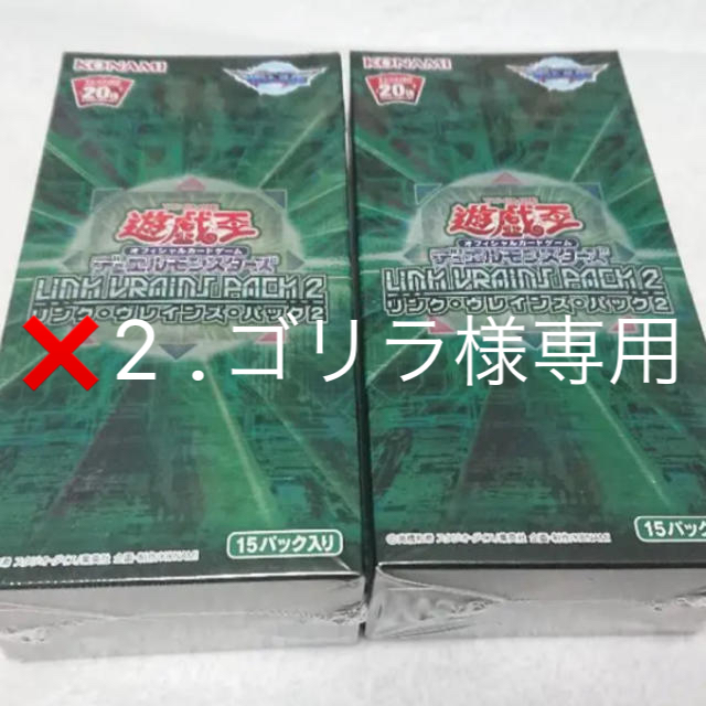 遊戯王 LINK  VRAINS  PACK2 4BOX