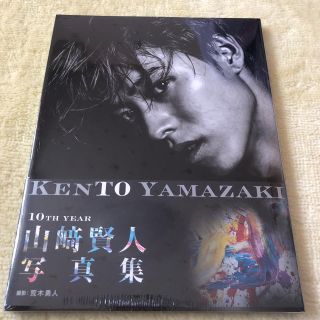 カドカワショテン(角川書店)の【ありんこ様専用】山﨑賢人 写真集 ｢KENTO YAMAZAKI｣(男性タレント)