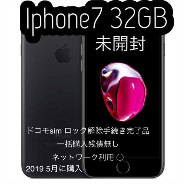 未開封 iphone7 32GB ※ドコモsimロック解除手続き完了 ...