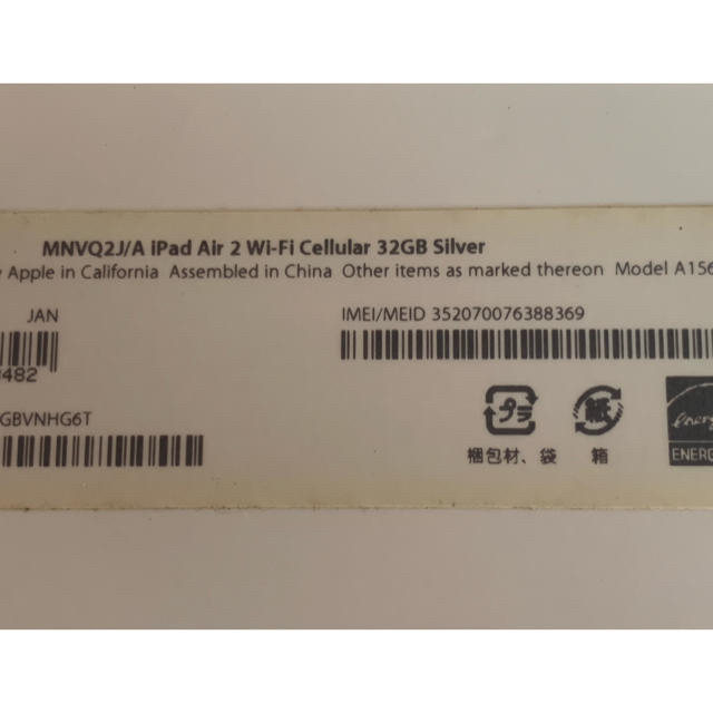 iPad(アイパッド)のiPad Air2 32G au版 スマホ/家電/カメラのPC/タブレット(タブレット)の商品写真