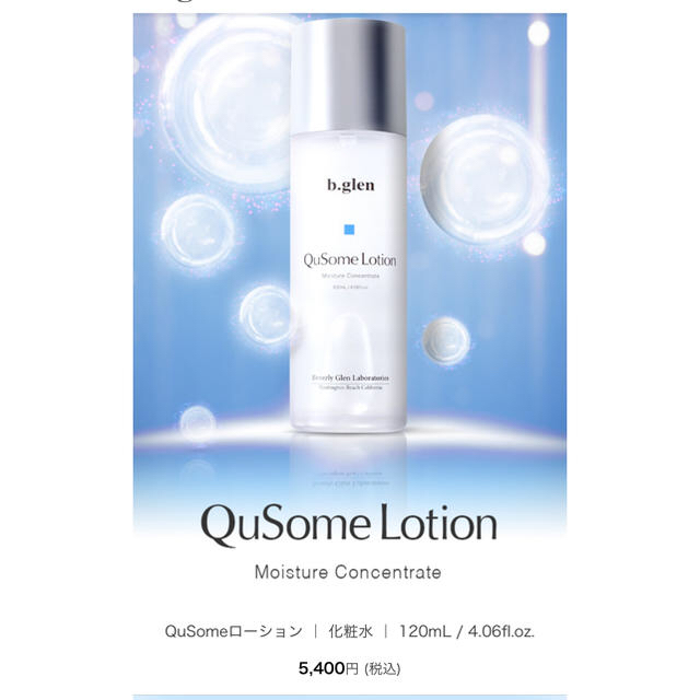 b.glen(ビーグレン)のビーグレン Qusome ローション 化粧水 コスメ/美容のスキンケア/基礎化粧品(化粧水/ローション)の商品写真