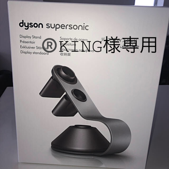 Dyson(ダイソン)のDysonドライヤースタンド(新品未使用) その他のその他(その他)の商品写真