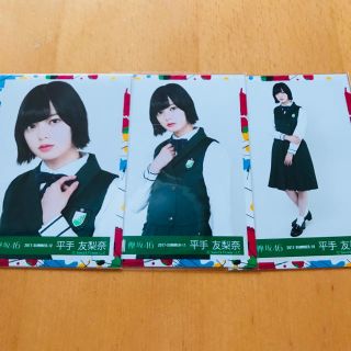 ケヤキザカフォーティーシックス(欅坂46(けやき坂46))の欅坂46 平手友梨奈 生写真(アイドルグッズ)