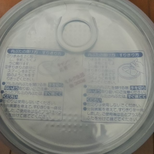 森永乳業(モリナガニュウギョウ)のミルク生活 キャンペーン応募マーク付 食品/飲料/酒の健康食品(その他)の商品写真