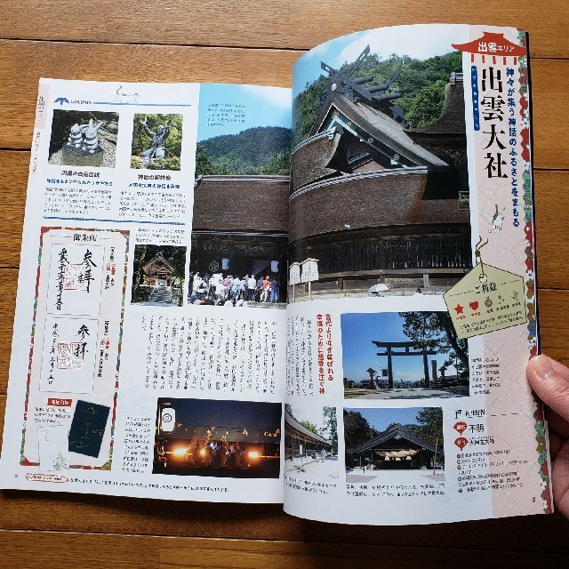 西日本の御朱印めぐり　開運さんぽ旅 エンタメ/ホビーの本(地図/旅行ガイド)の商品写真