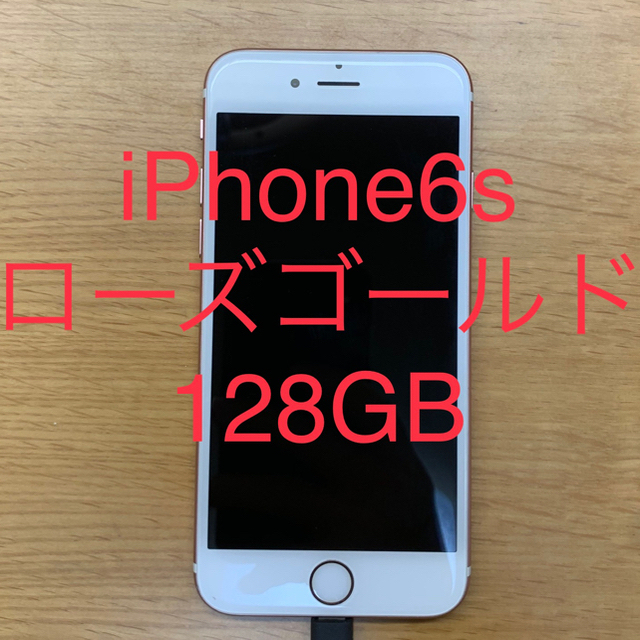 iPhone6s 本体 32GB ローズゴールド SIMフリー 値下げ
