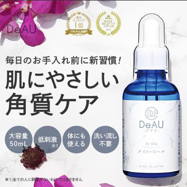 DeAU デアウ デイリーピール 2個セット＋お試しサンプル コスメ/美容のスキンケア/基礎化粧品(美容液)の商品写真