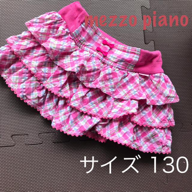 mezzo piano(メゾピアノ)のメゾピアノ インナー付きスカート 130 キッズ/ベビー/マタニティのキッズ服女の子用(90cm~)(スカート)の商品写真