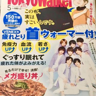 カドカワショテン(角川書店)の雑誌のみ☆Tokyo Walker(東京ウォーカー)☆2019年5月号 (その他)