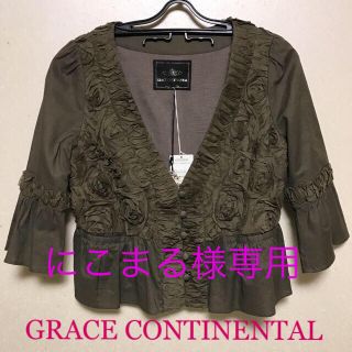 グレースコンチネンタル(GRACE CONTINENTAL)の新品タグ付✴️グレースコンチネンタル  定価34650円ジャケットカーディガン(ノーカラージャケット)