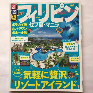 断捨離強化中♡vie♡様専用 ガイドブック るるぶ (地図/旅行ガイド)