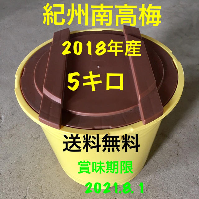 紀州南高梅 梅干し ５キロ 無添加