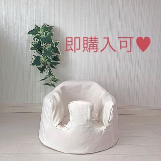 バンボ(Bumbo)のハンドメイド♡バンボカバー(ナチュラルアイボリー)(その他)