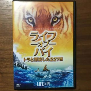 DVD ライフ オブ パイ トラと漂流した227日(外国映画)