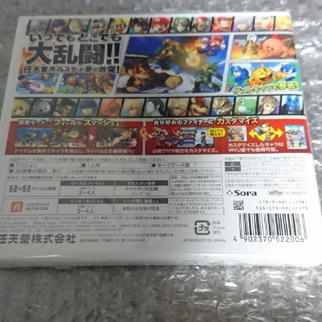 ニンテンドー3DS(ニンテンドー3DS)の3ＤＳ 大乱闘スマッシュブラザーズ エンタメ/ホビーのゲームソフト/ゲーム機本体(家庭用ゲームソフト)の商品写真