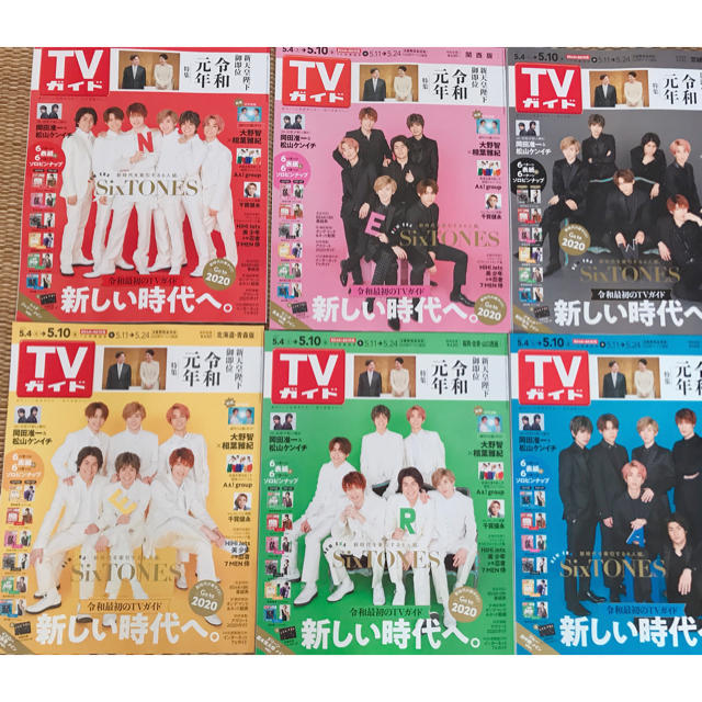 ジャニーズJr.(ジャニーズジュニア)のTVガイド SixTONES 6種類セット エンタメ/ホビーの雑誌(アート/エンタメ/ホビー)の商品写真