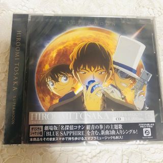 HIROOMI TOSAKA「SUPERMOON」アニメジャケット盤(ポップス/ロック(邦楽))