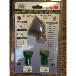 エーハイム(EHEIM)のエーハイム ナチュラルフローパイプ(アクアリウム)