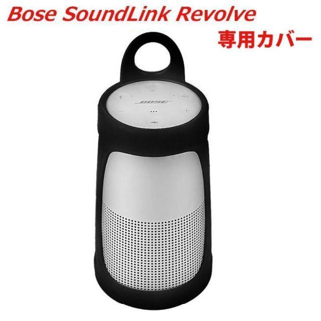 Y2 Bose SoundLink Revolve カバー シリコンケース | フリマアプリ ラクマ