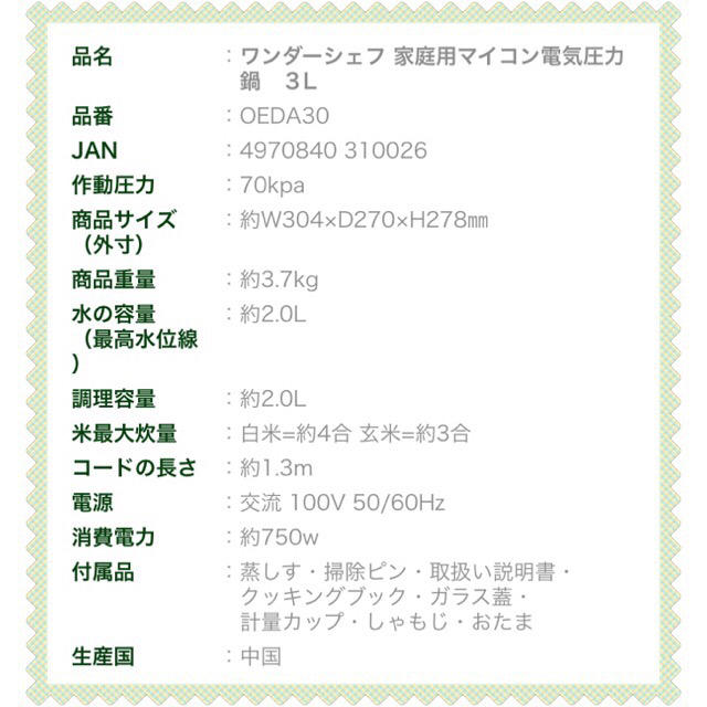 【5/12までの限定価格】◆ワンダーシェフ家庭用マイコン電気圧力鍋3.0L◆