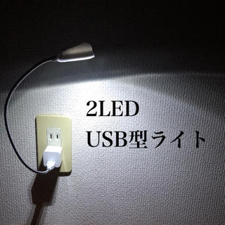 USB型LEDライト(その他)