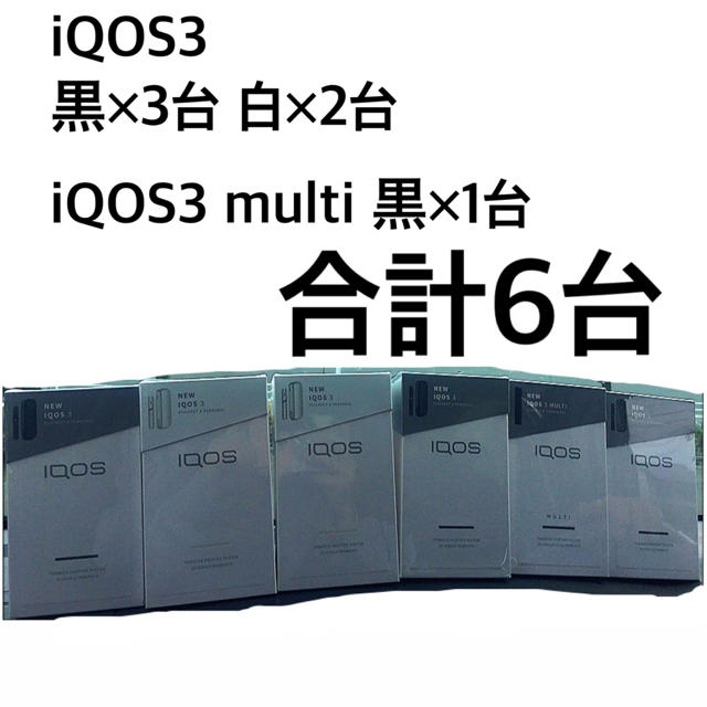 IQOS(アイコス)のパポコス様専用！iQOS3 5台とiQOS3 multi 1台セット★  メンズのファッション小物(タバコグッズ)の商品写真