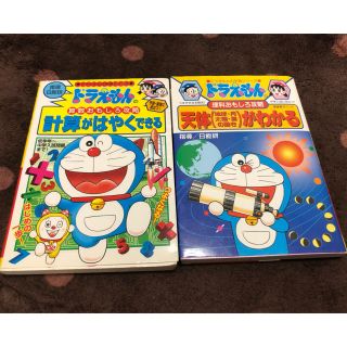 ショウガクカン(小学館)のドラえもん まとめ売り(語学/参考書)