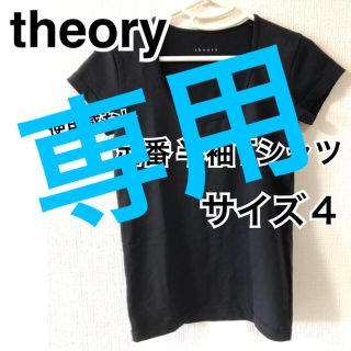 セオリー(theory)のTシャツ 半袖 theory(Tシャツ(半袖/袖なし))