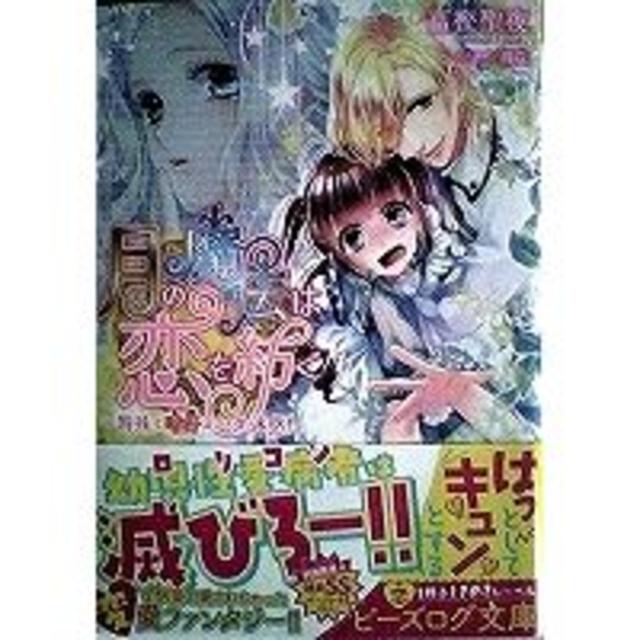 少女小説 富樫聖夜 月の魔法は恋を紡ぐ 3冊 帯有 ペーパー付 の通販 By Palm3 S Shop ラクマ 少女小説 富樫聖夜 月の魔法は恋を紡ぐ 3冊 帯有 ペーパー付 の通販 By Palm3 S Shop ラクマ