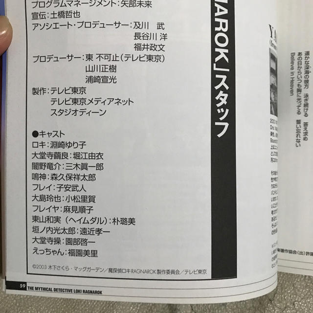 魔探偵ロキ(ラグナロク) エンタメ/ホビーの雑誌(アート/エンタメ/ホビー)の商品写真