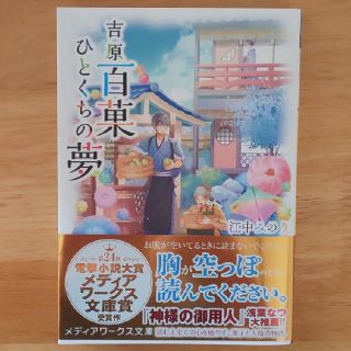 【値下げ】「吉原百菓ひとくちの夢」(文学/小説)