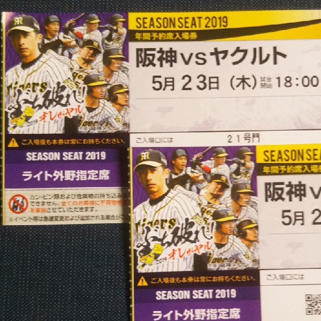 【プロ野球】９月２日（木）阪神 vs 中日 レフト外野指定席 ペアチケット