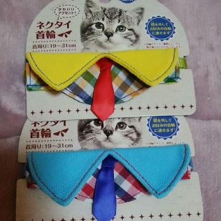 ★ここちん様 専用★ ネクタイ 首輪 ブルー&イエロー 2種セット(猫)