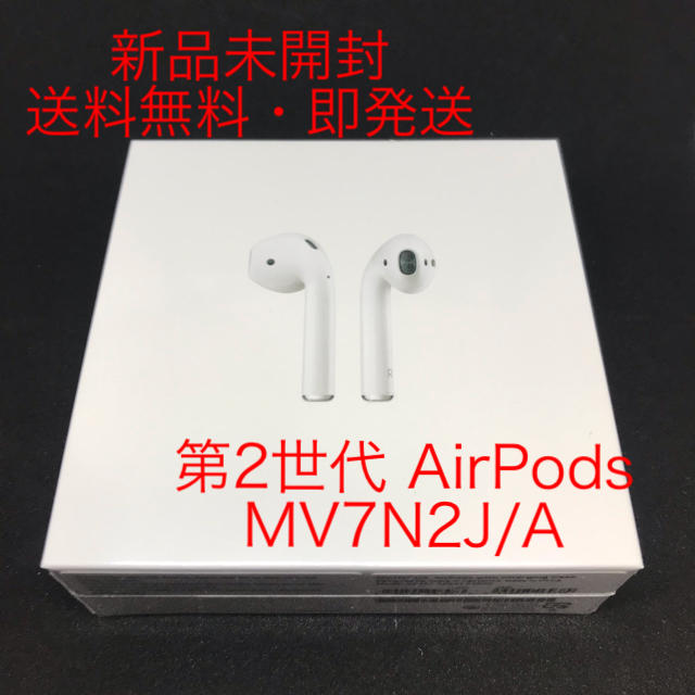 新品未開封 AirPods 第2世代 MV7N2J/A レシート付き アップル