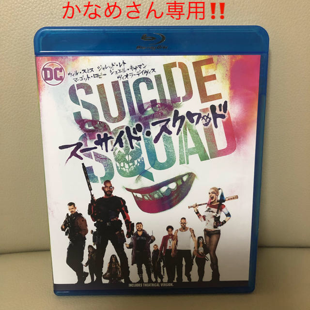 スーサイドスクワッド DVD 2枚組 エンタメ/ホビーのDVD/ブルーレイ(外国映画)の商品写真