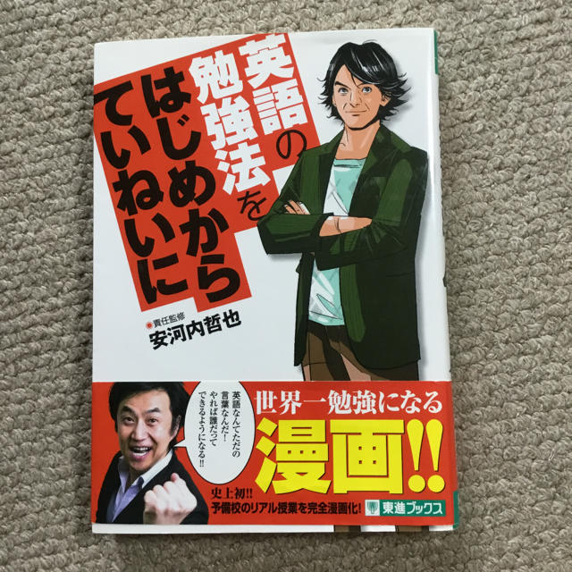 英語の勉強法 はじめからていねいに エンタメ/ホビーの本(語学/参考書)の商品写真