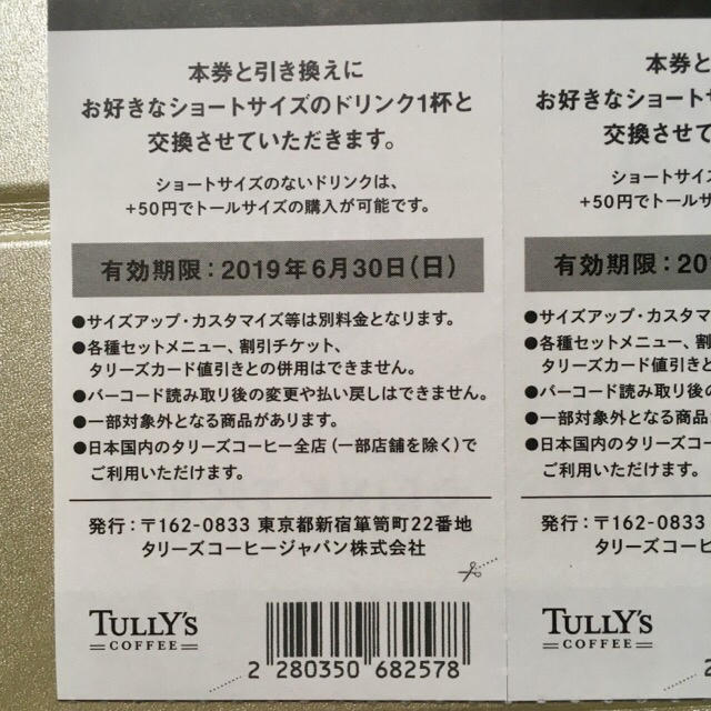 TULLY'S COFFEE(タリーズコーヒー)のタリーズ ドリンクチケット3枚セット チケットの優待券/割引券(フード/ドリンク券)の商品写真