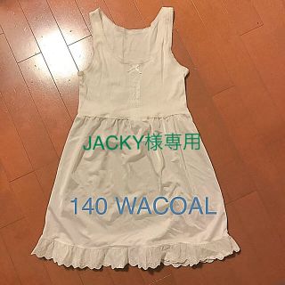 ワコール(Wacoal)の女児用スリップ (下着)