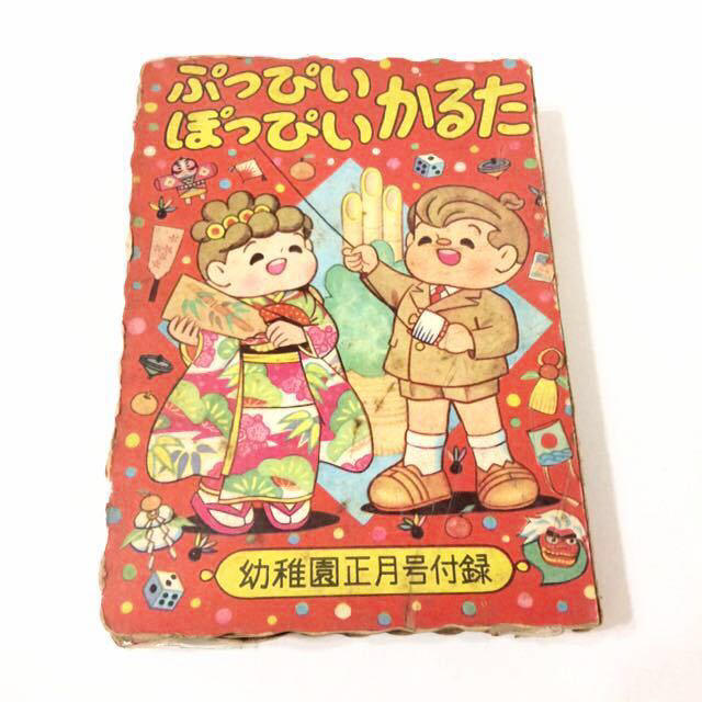 激安正規 ぷっぴいぽっぴいかるた 昭和レトロ おもちゃ 付録 幼稚園正月号 早見利一 ノベルティグッズ - volunteers4sport.fr